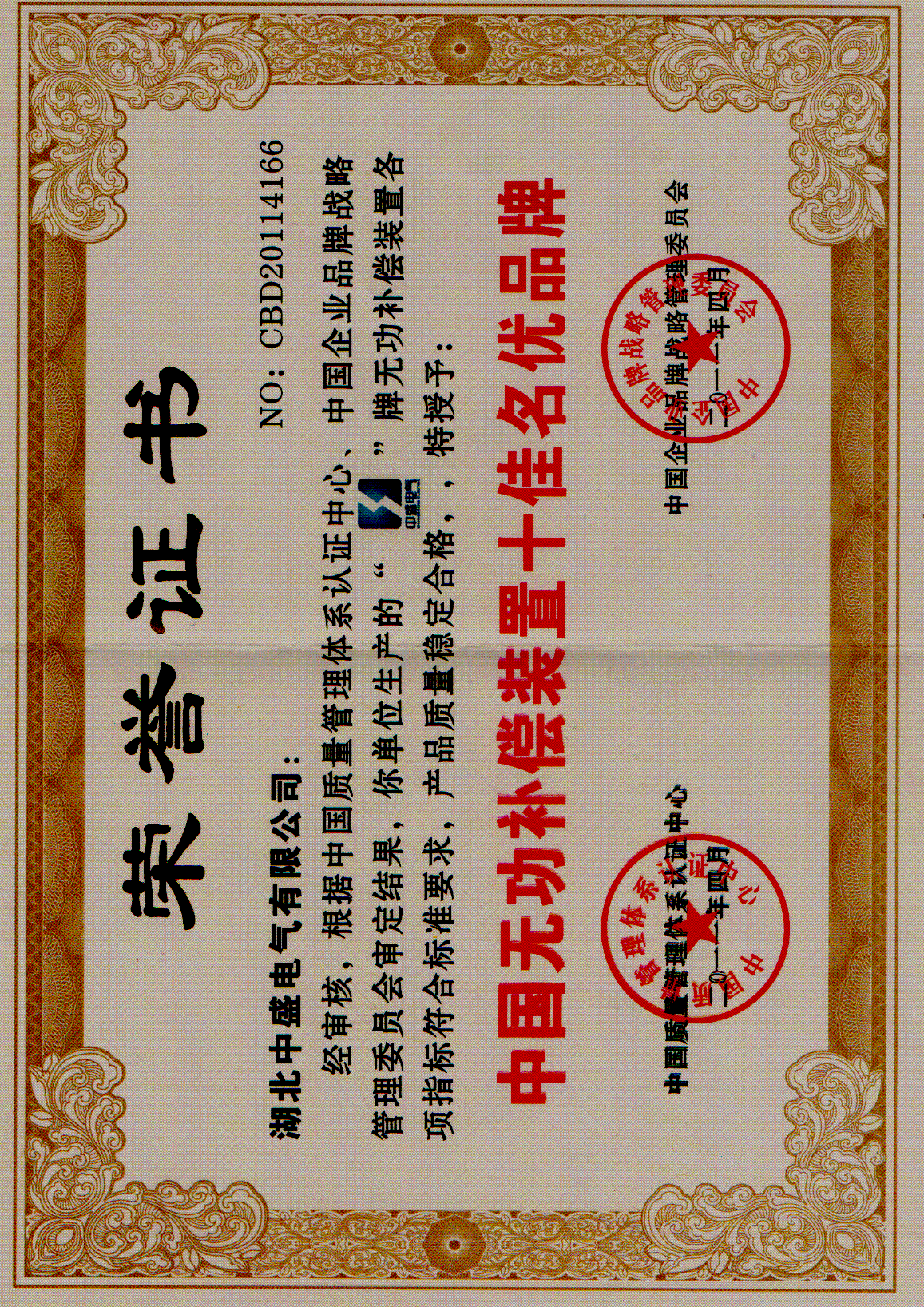中國無功補償裝置十佳名優品牌.png