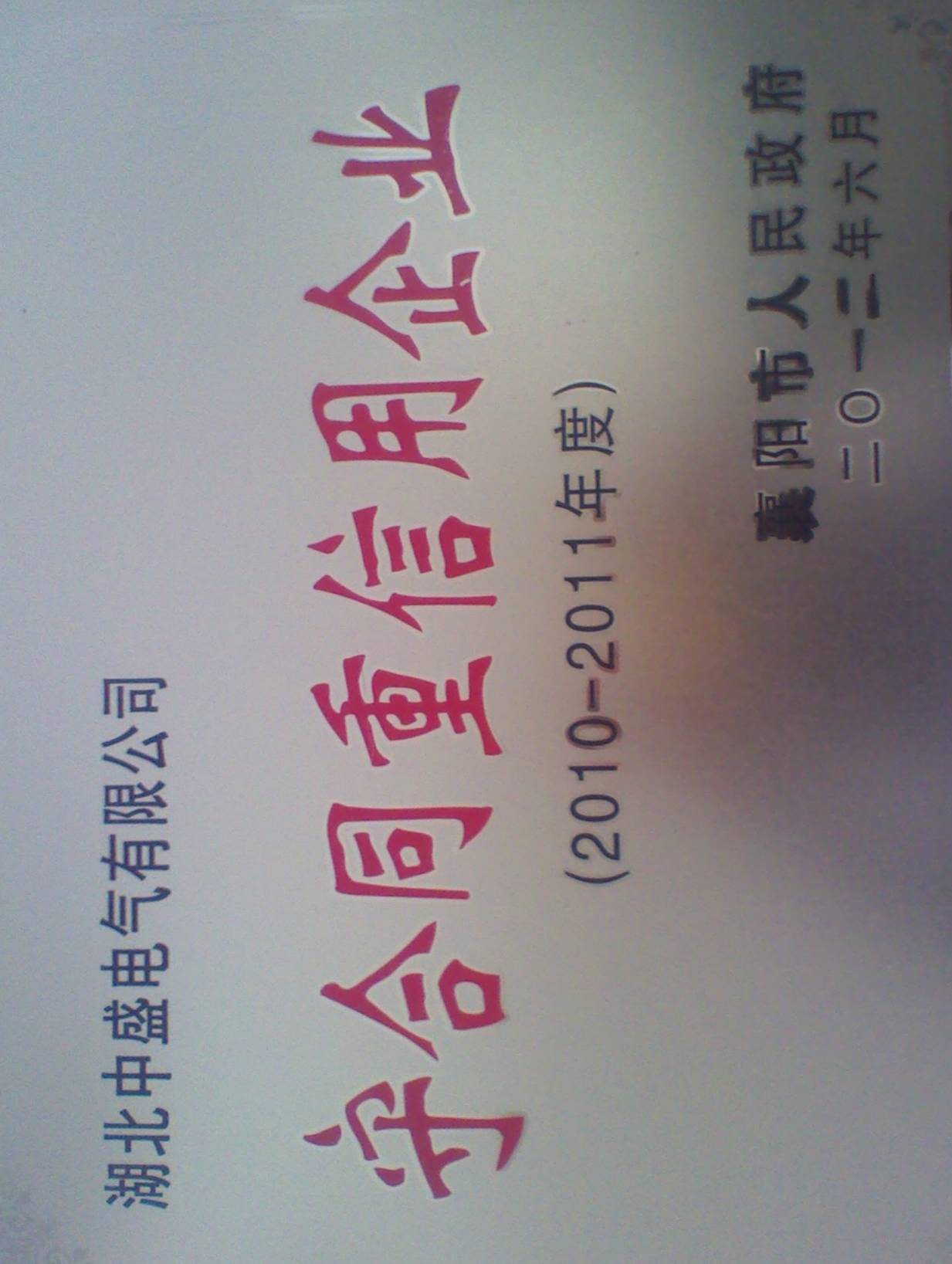 守合同重信用企業.png