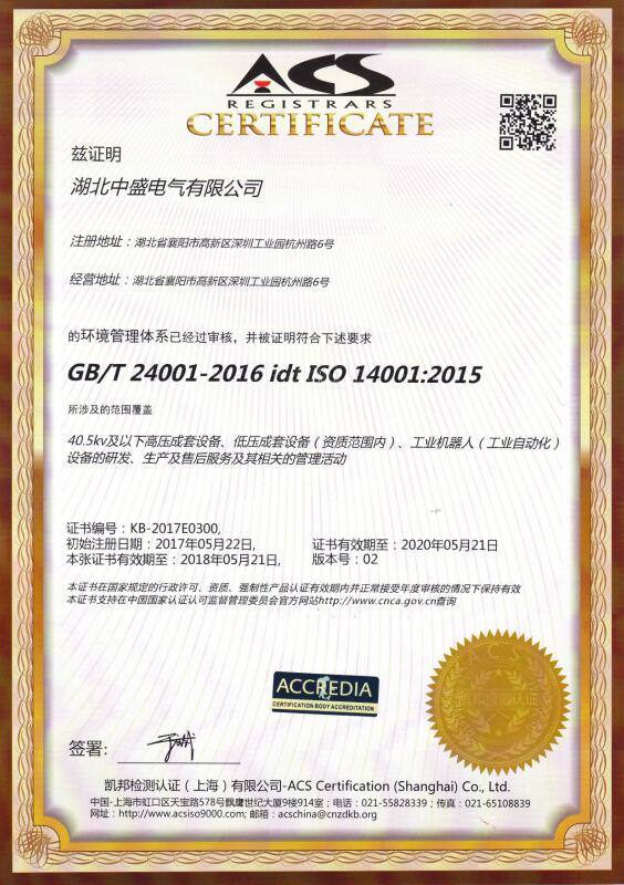 環境管理體系認證證書.jpg